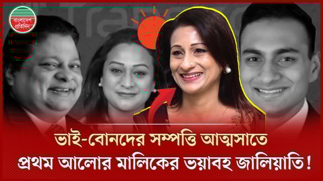 শেয়ার জালিয়াতি মামলায় ফেঁসে যাচ্ছেন প্রথম আলোর মালিক সিমিন রহমান