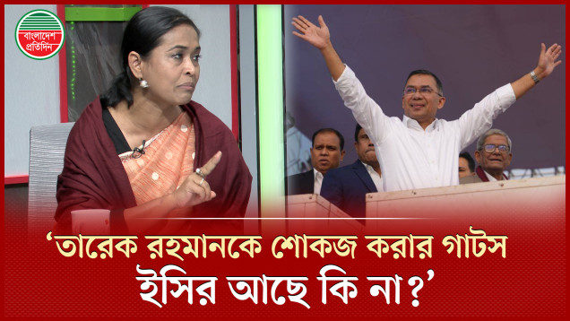 তারেক রহমানের বিরুদ্ধে যে অভিযোগ জানালেন এনসিপির যুগ্ম-আহবায়ক দিলশানা পারুল
