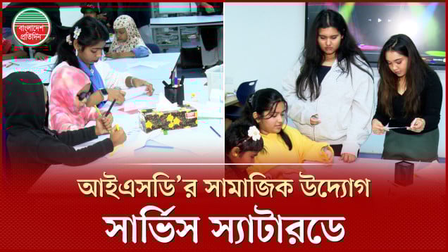 সুবিধাবঞ্চিত শিশুদের পাশে ইন্টারন্যাশনাল স্কুল ঢাকা