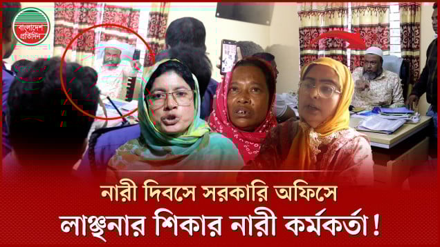 দেরি করে আসায় নারী ট্রেইনারকে ঘাড় ধাক্কা দেওয়ার অভিযোগ সরকারি কর্মকর্তার বিরুদ্ধে