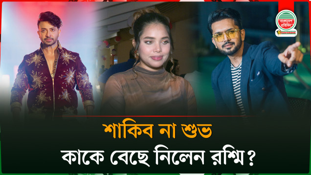 নিজেকে একজন ভালো অভিনেত্রী হিসেবে দেখতে চাই : রশ্মি