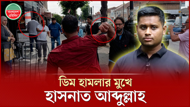 লন্ডনে হাসনাত আবদুল্লাহর উপর ডিম নিক্ষেপ