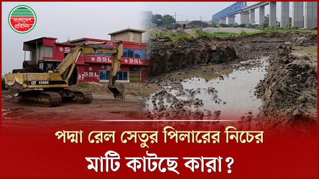 রেল সেতুর পিলারের নিচের মাটি কেটে ইটভাটায় নেওয়ার অভিযোগ, অপপ্রচারের দাবি প্রশাসনের