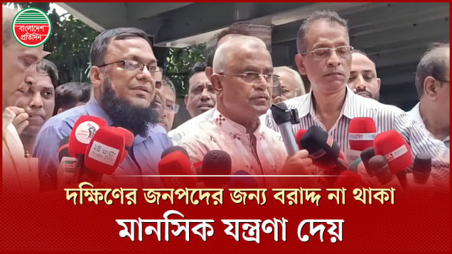 প্রস্তাবিত বাজেটে বরিশাল বিভাগ সহ দক্ষিণাঞ্চলের জন্য বিশেষ বরাদ্দের দাবিতে মানববন্ধন।