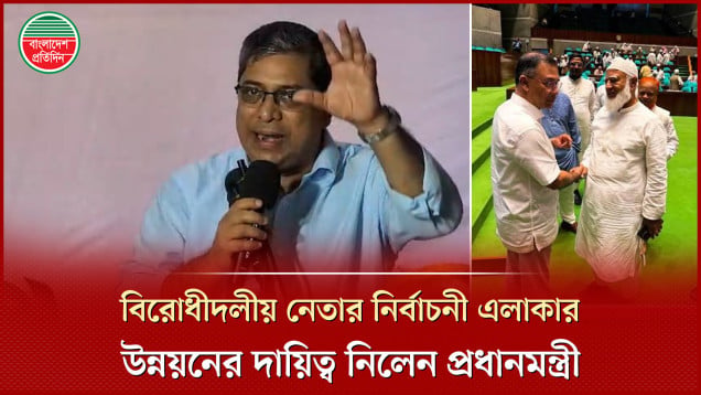 প্রধানমন্ত্রী ও বিরোধীদলীয় নেতার কেমিস্ট্রি অনেক সুন্দর, বললেন স্থানীয় সরকার প্রতিমন্ত্রী