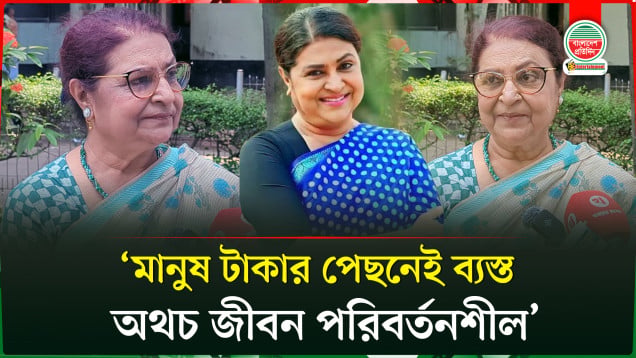 টাকা উপার্জন করতে হবে, কিন্তু সম্মান-শ্রদ্ধাবোধ ভুলে গেলে চলবে না: রাশেদা