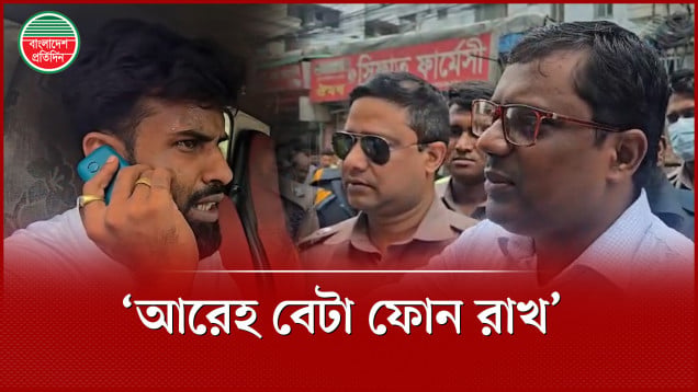 ‘পাঁচ মিনিটে মধ্যে সরিয়ে না নিলে গাড়িগুলো তুলে নিয়ে যাবো’