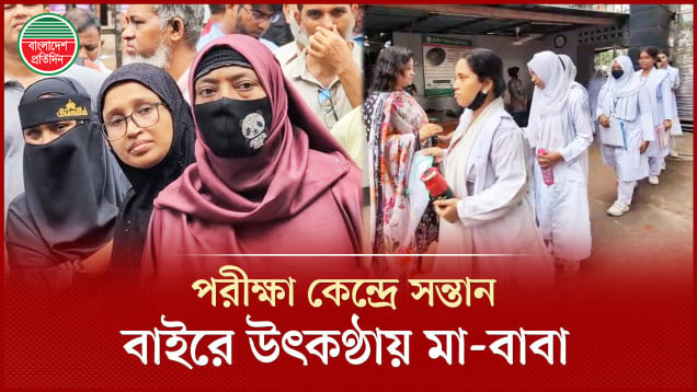 এইচএসসি পরীক্ষা শুরু, কেন্দ্রের বাইরে উদ্বেগ-আশায় অভিভাবকদের প্রহর গোনা