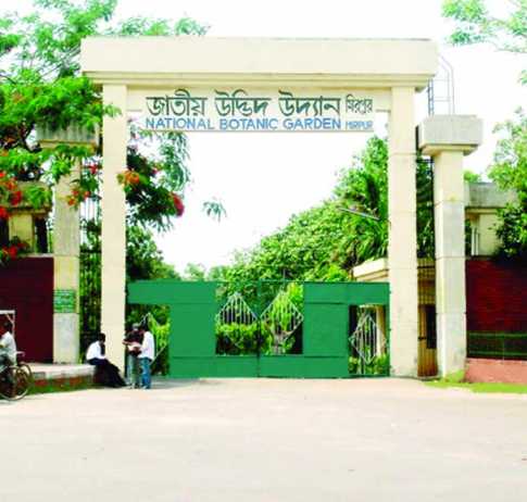 জাতীয় উদ্ভিদ উদ্যান [ ঢাকা ]