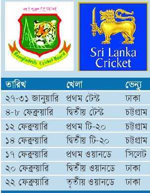 নির্ধারিত সময়েই আসছে শ্রীলঙ্কা
