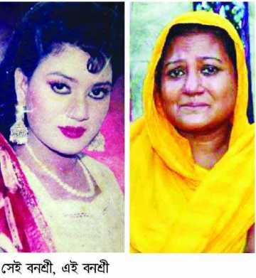 চিত্রনায়িকা বনশ্রীর বাঁচার আকুতি