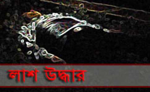 পরিচয় মিলেছে সেই মস্তকবিহীন লাশের