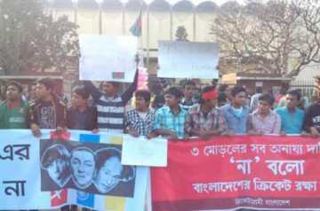 শাহবাগে ক্রিকেট প্রেমীদের প্রতিবাদ