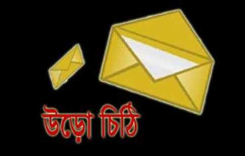 সাতক্ষীরায় ২০ হিন্দু পরিবারকে উড়ো চিঠি দিয়ে হুমকি