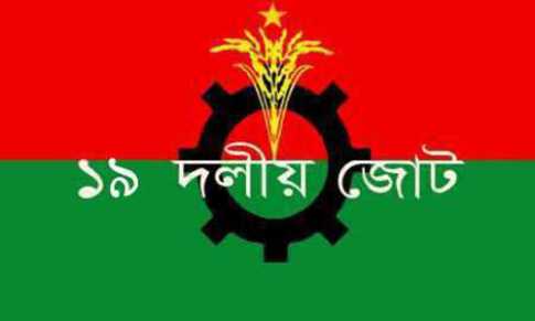 শনিবার সোহরাওয়ার্দীতে ১৯ দলের সমাবেশ