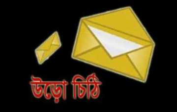 সাতক্ষীরায় ২০ হিন্দু পরিবারকে উড়ো চিঠি দিয়ে হুমকি