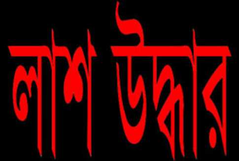 সিরাজগঞ্জে আ.লীগ নেতা হত্যা মামলার প্রধান আসামির লাশ উদ্ধার