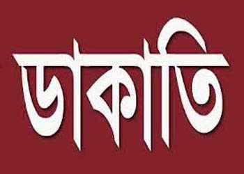 চকবাজারে ডাকাতি, বোমা বিস্ফোরণে আহত ২