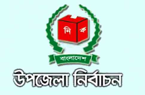 বেসরকারিভাবে চেয়ারম্যান নির্বাচিত হলেন যারা