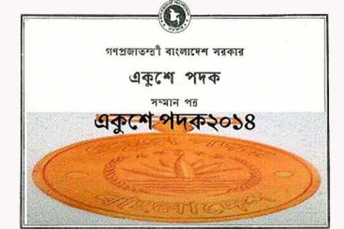 ১৫ গুনীর হাতে একুশে পদক তুলে দিলেন প্রধানমন্ত্রী