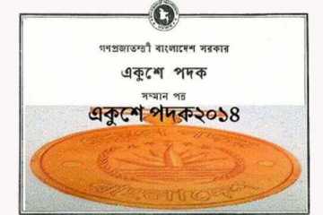 ১৫ গুনীর হাতে একুশে পদক তুলে দিলেন প্রধানমন্ত্রী