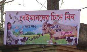 তিন কংগ্রেস কাউন্সিলারের নামে ব্যঙ্গচিত্র