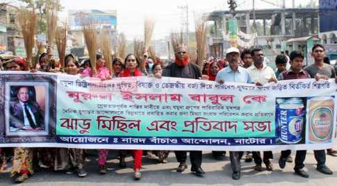 যমুনার বাবুলের শাস্তির দাবিতে নাটোরে ঝাড়ু মিছিল