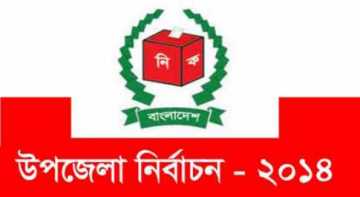 সোনাইমুড়িতে ভোটকেন্দ্রে সংঘর্ষ, নিহত ১