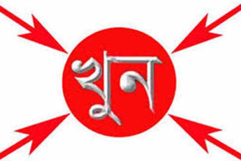 কুষ্টিয়ায় মাত্র সাত ঘণ্টার ব্যবধানে দুজনকে হত্যা
