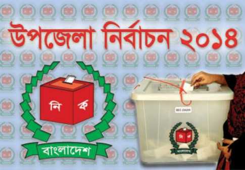 আ.লীগ ৫৫, বিএনপি ২৩, জামায়াত ৫, অন্যান্য ৫