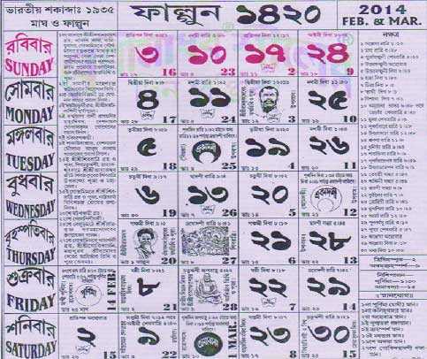 বাংলা সন পঞ্জিকা
