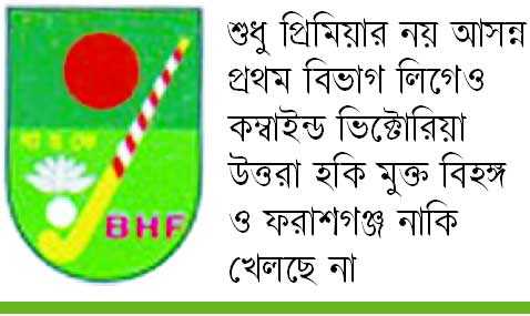 কাটছে না হকির সমস্যা