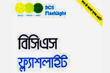 বিসিএস পূর্ণাঙ্গ প্রস্তুতি এবার সফটওয়ারে