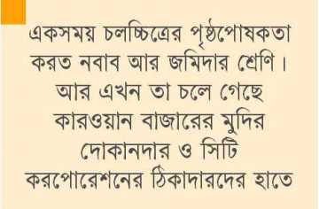 আলো অাঁধারিতে ঢাকাই ছবি