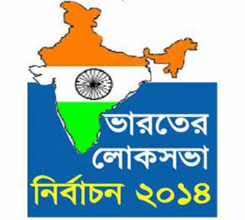 শেষ হলো ভারতের ভোটযুদ্ধ