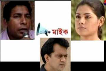 \\\'মাইক\\\' দেখে চটেছেন সৌদি প্রবাসীরা
