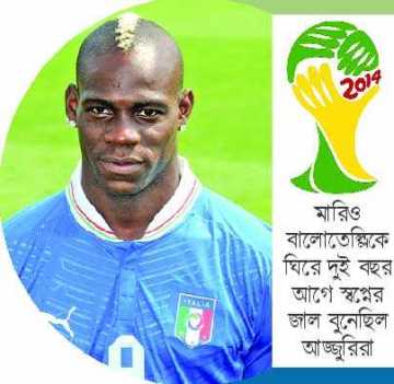 \\\'ব্যাডবয়\\\' বালোতেল্লিকে ঘিরে ইতালির আশা