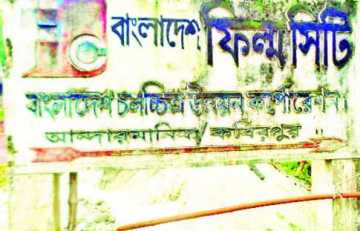 সরকারি প্রকল্প তালিকায় ফিল্মসিটি 