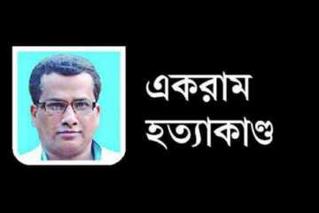 জাহিদ চৌধুরীর ৮ দিনের রিমান্ড মঞ্জুর