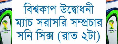 পুরনো ছন্দের নতুন ব্রাজিল