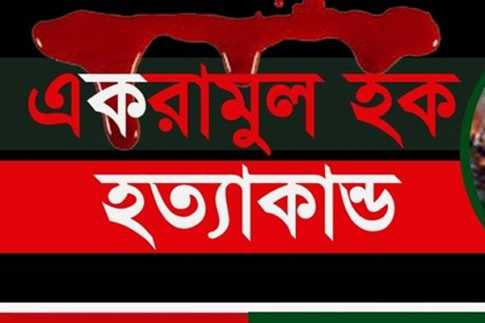 আবু বকর ৫ দিন, কায়সার-পাপন ২ দিনের রিমান্ডে