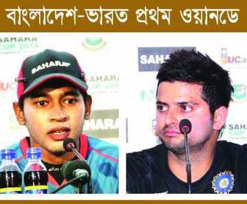 জয়ের টার্গেটে নামছে টাইগাররা 
