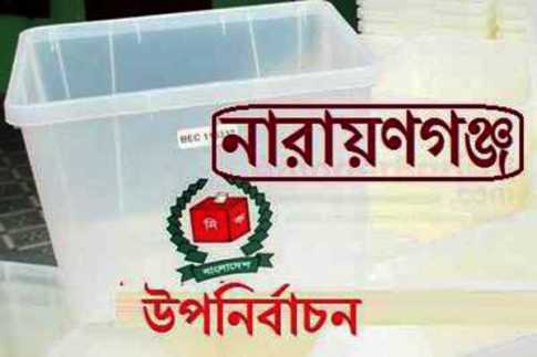 নারায়ণগঞ্জে ভোটার স্লিপ পাননি অনেকে