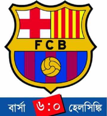 বার্সার বড় জয়
