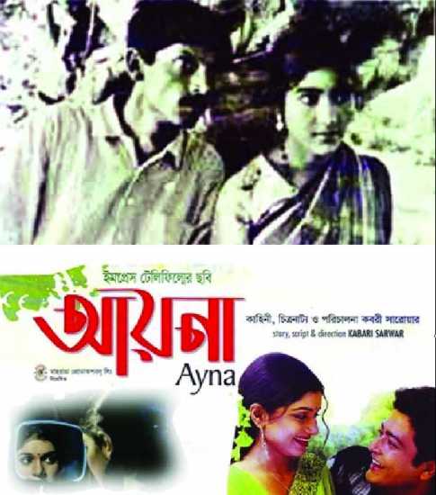 \\\'সুতরাং\\\' থেকে \\\'আয়না\\\' 