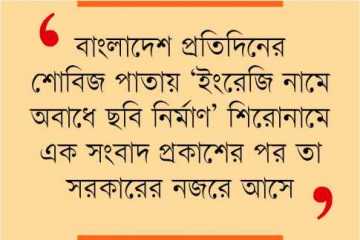 নিষিদ্ধ হলো বাংলা ছবির ইংরেজি নাম 
