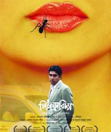 আসছে ফারুকীর \\\'পিঁপড়াবিদ্যা\\\' 