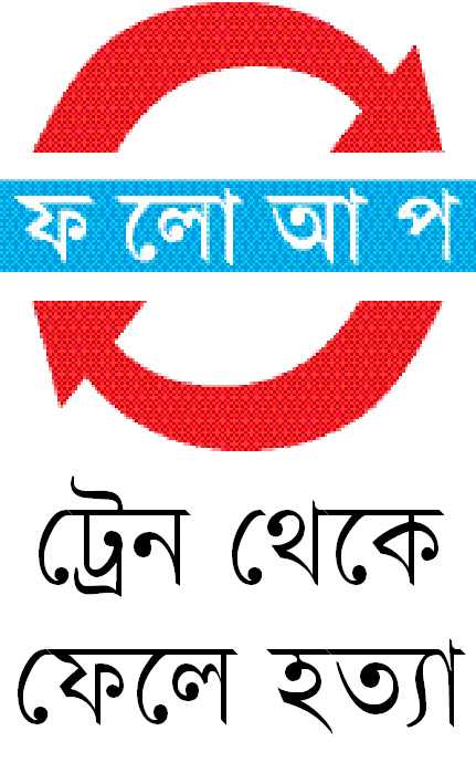 আঞ্চলিকতার বিতর্কের বলি ছাত্রলীগ কর্মী তৌকির!