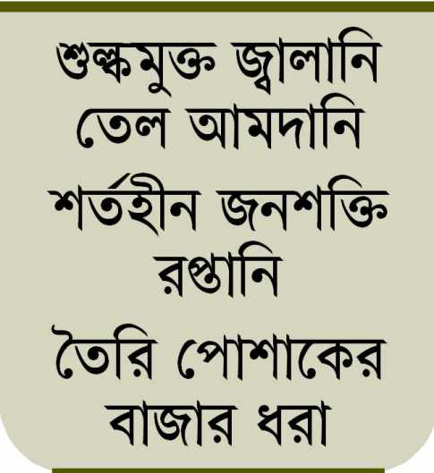 মধ্যপ্রাচ্যের সঙ্গে মুক্ত বাণিজ্য অঞ্চল গড়তে চায় বাংলাদেশ