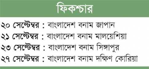হকিতে আটে থাকাই চ্যালেঞ্জ 